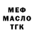 МЕФ мука Alex Kluenkov